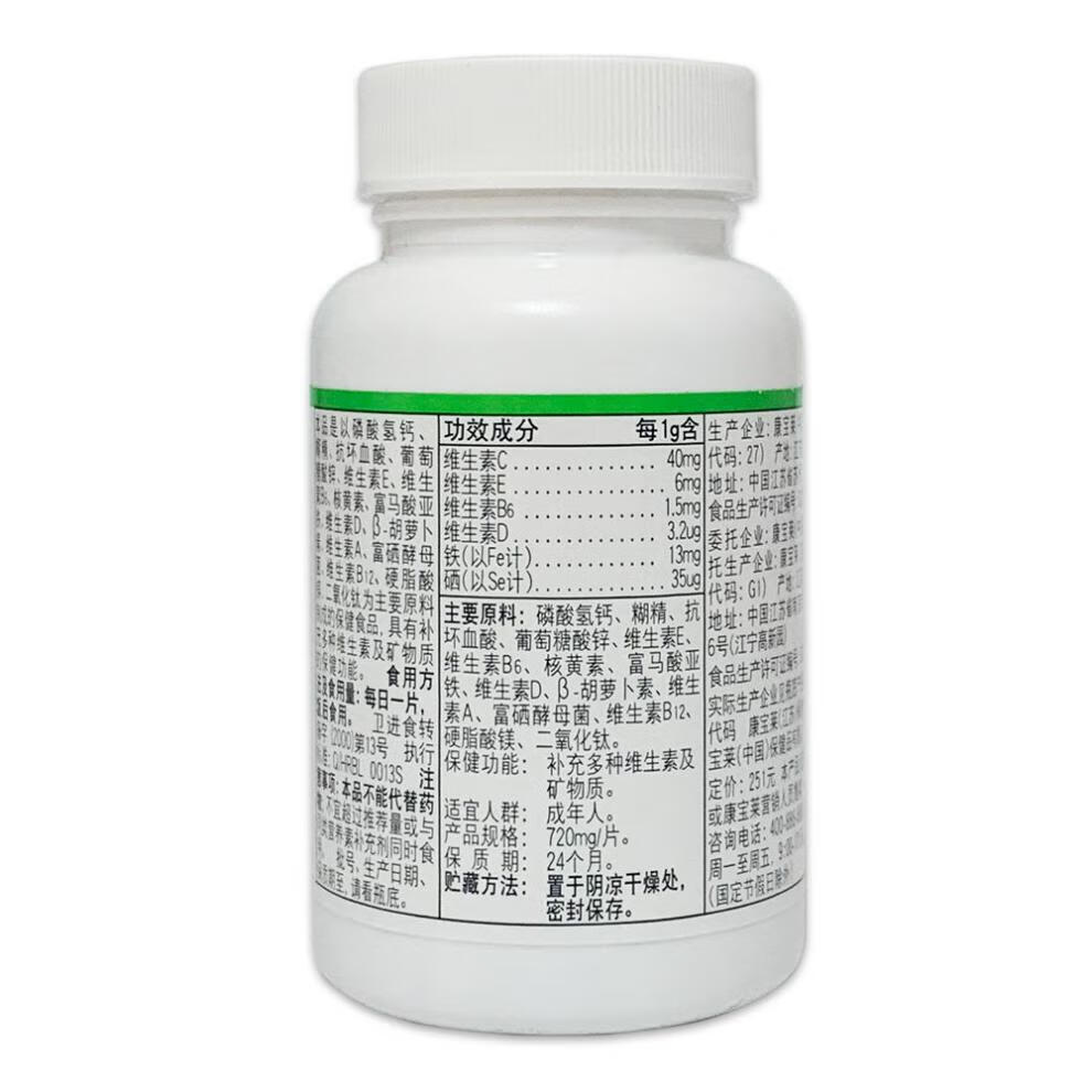 5折 【国产】康b宝莱牌维康宝片 维康宝新日期【图片 价格 品牌 报价