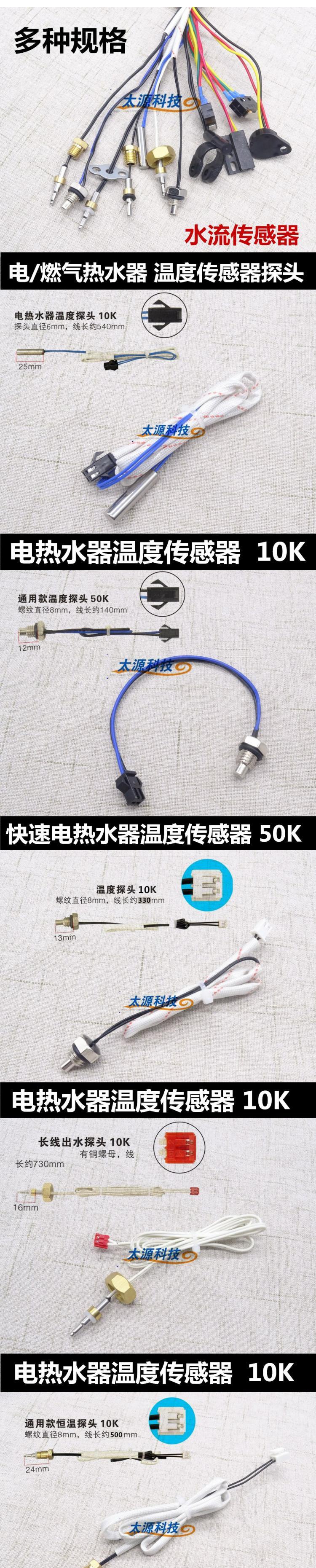 電/燃氣熱水器通用出水溫度傳感器探頭水流/水動/微動/感應開關 5號