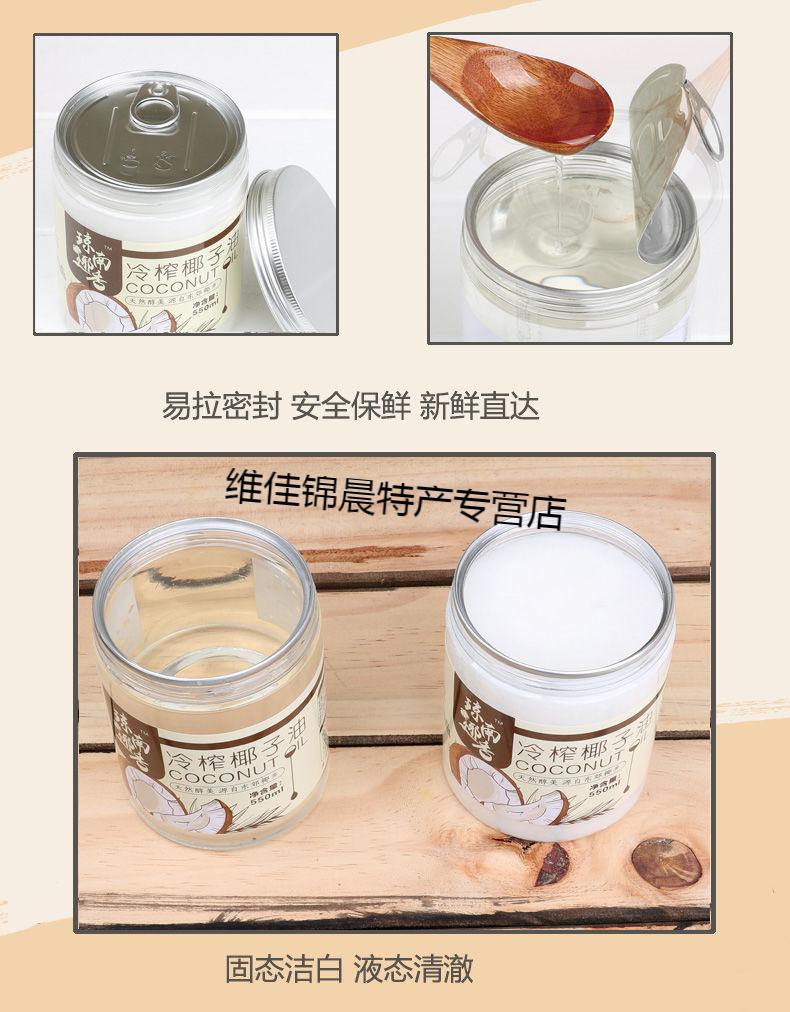 椰子油海南原产初榨550ml/1000ml纯椰油食用50ml 琼南50ml【图片 价格