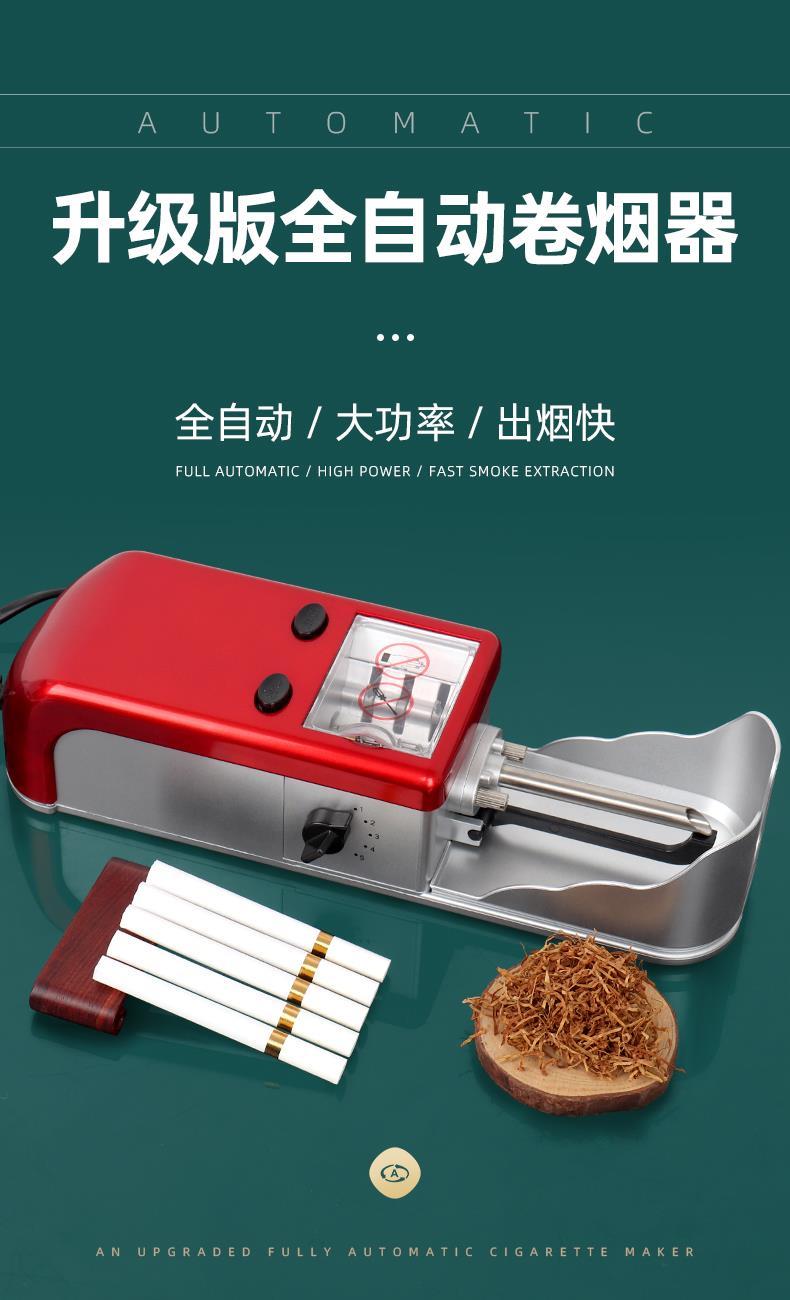 结盟者家用电动全自动卷烟器手动小型自制卷烟机全套多功能实用卷烟