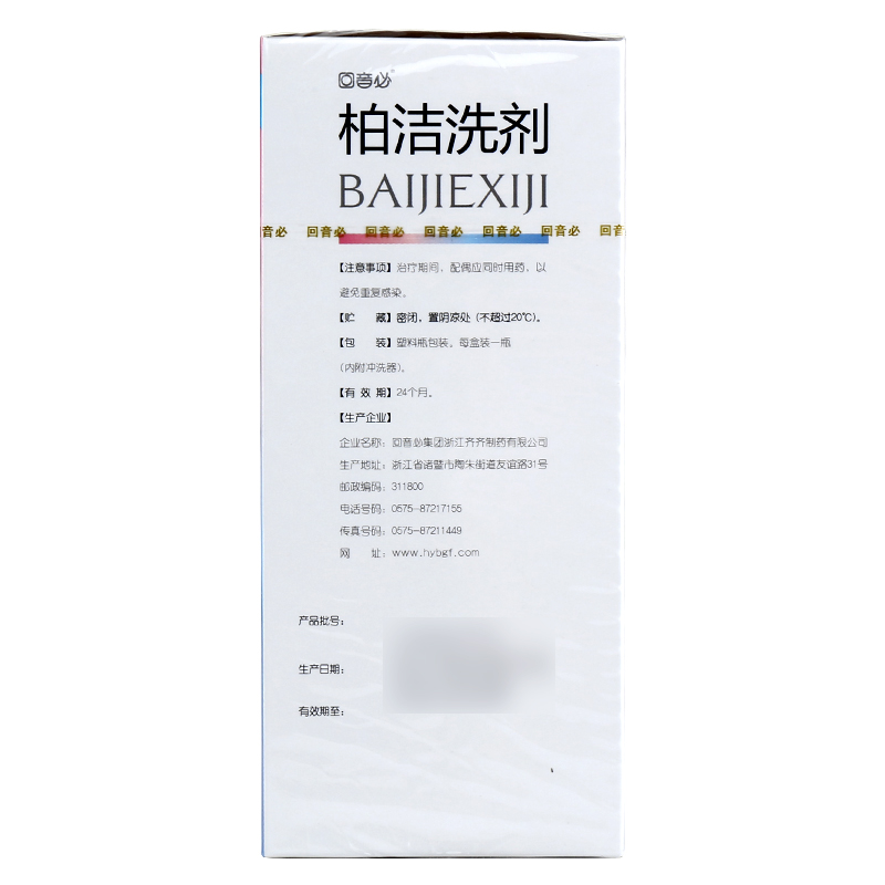 回音必 柏洁洗剂 200ml 清热燥湿 滴虫性阴道炎 3盒【图片 价格 品牌