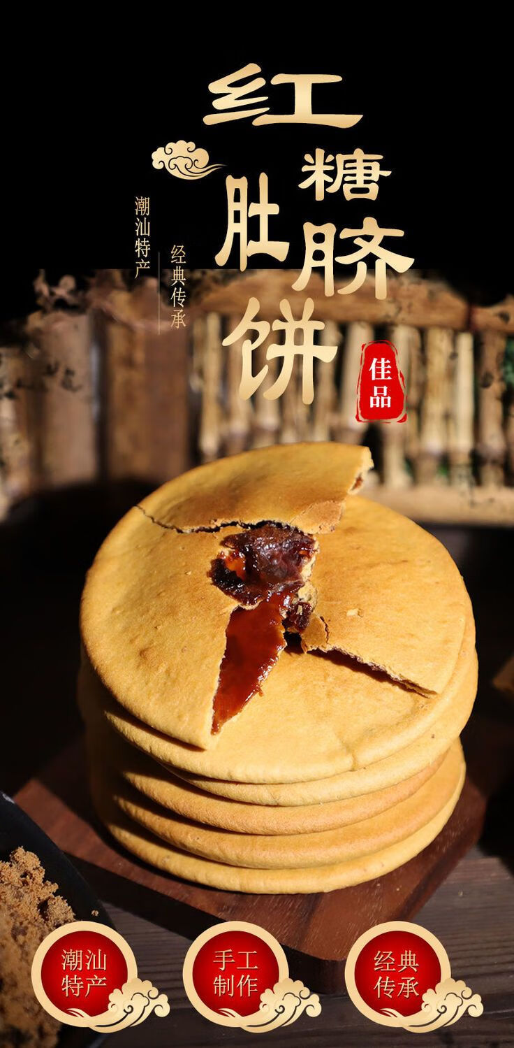惠来红糖肚脐饼潮汕特产怀旧小吃五黑肚脐饼干地瓜番薯饼健康零食