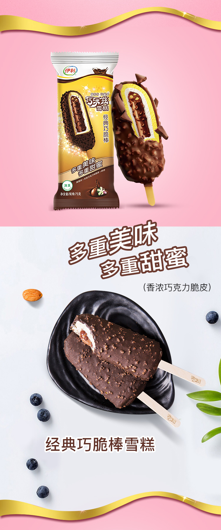 20支雪糕伊利巧乐兹巧脆棒巧恋果奶香棒冰淇淋雪糕冷饮批冰棍乐飞利