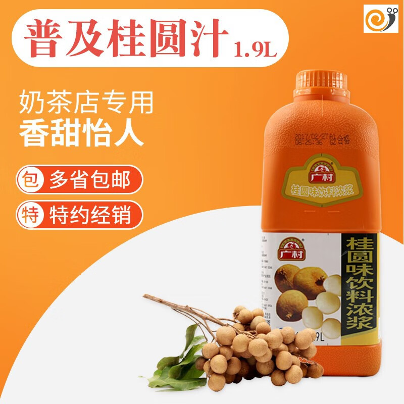 9l桂圆味浓缩果汁饮料浓浆汁冷热饮奶 荔枝