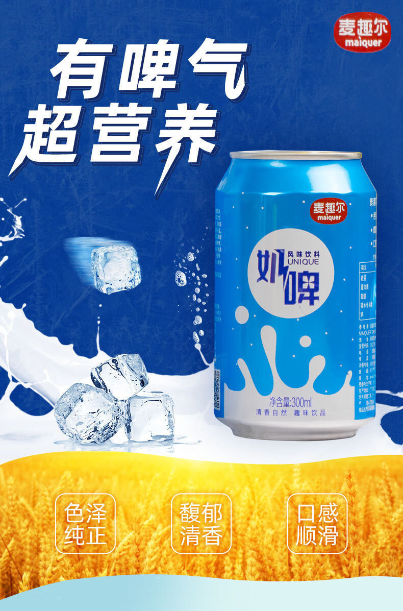 麦趣尔奶啤乳酸菌牛奶风味饮料酸奶牛奶新疆特产果味啤酒 6罐装【图片