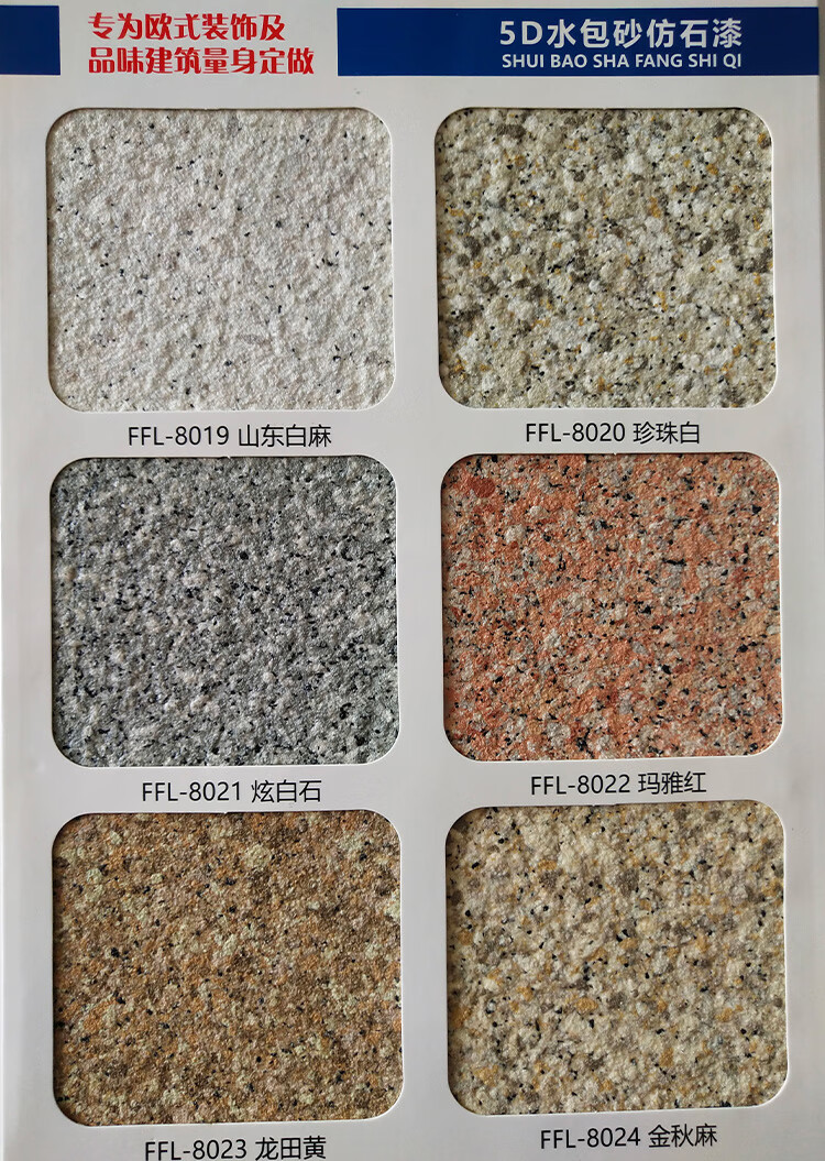 定制水包砂仿石漆外墙仿大理石漆花岗岩漆真石漆水包水多彩5d艺术漆