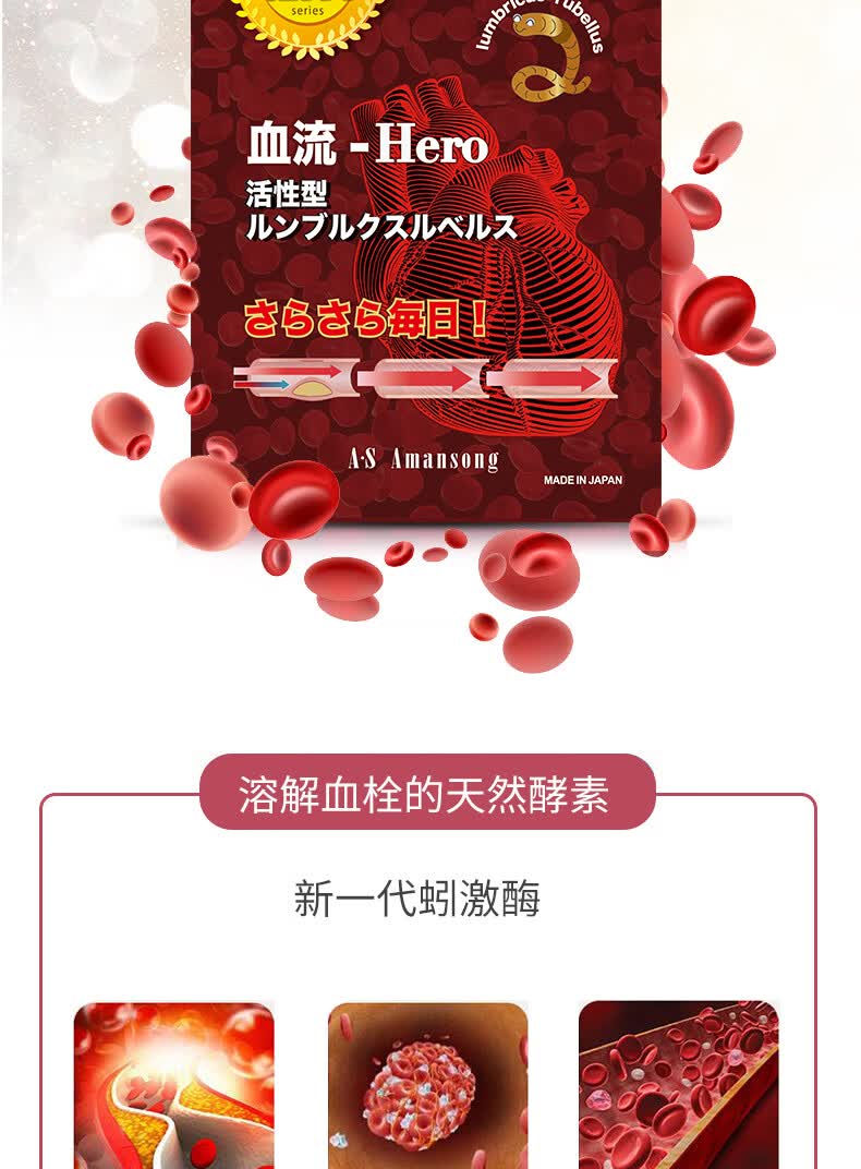 年货节日本进口蚓激酶溶解血栓净化血液疏通堵塞心脑血管4盒装