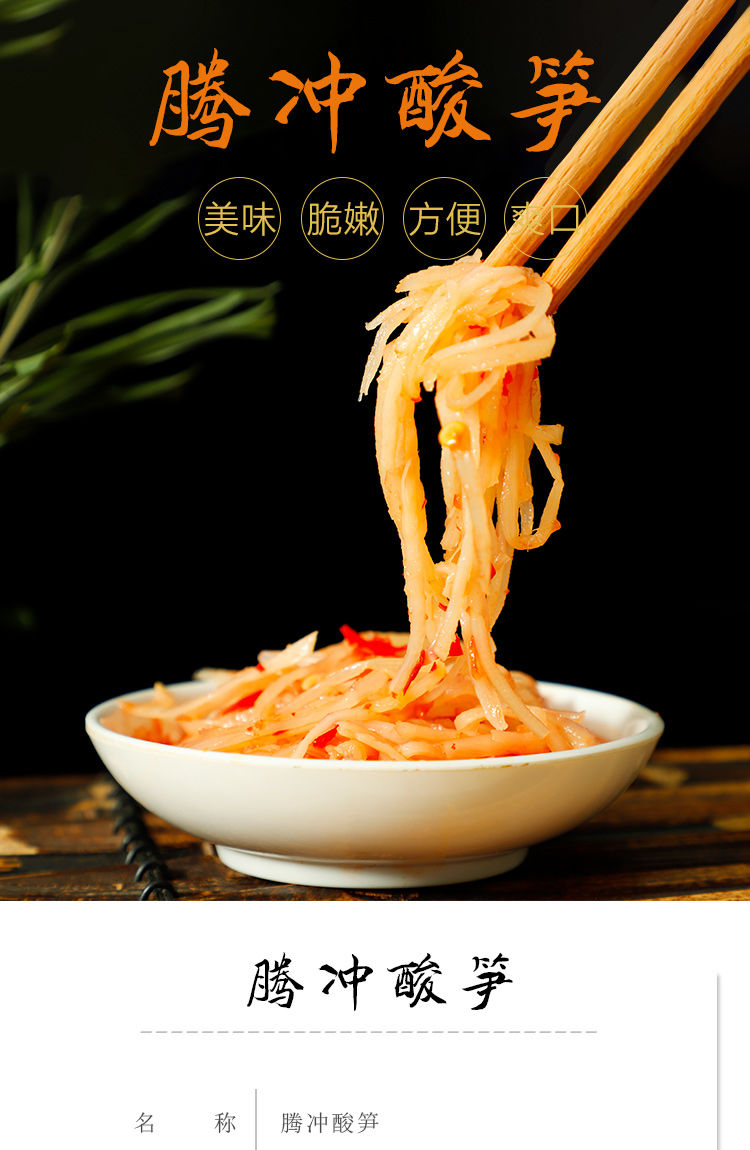 云南栗树园腾冲酸笋傣家酸笋丝傣味酸笋子野竹笋酸笋螺蛳粉臭笋 白笋