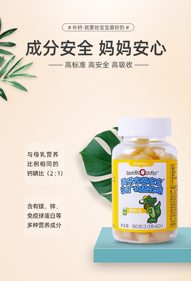 5355美乐家熊宝宝乳矿物盐软糖60粒儿童乳钙美乐家