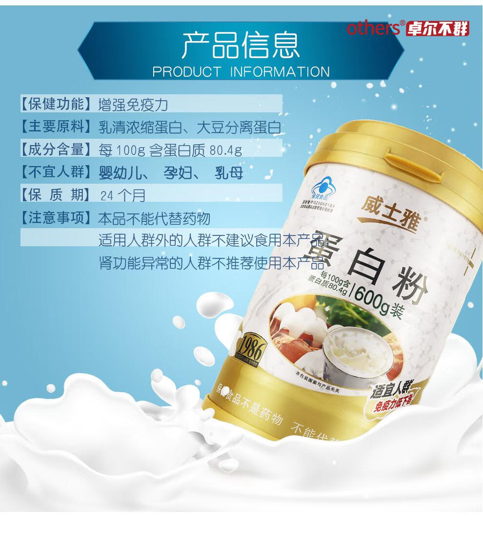 others威士雅蛋白质粉儿童成人中老年人补充蛋白质提高乳清蛋白营养粉