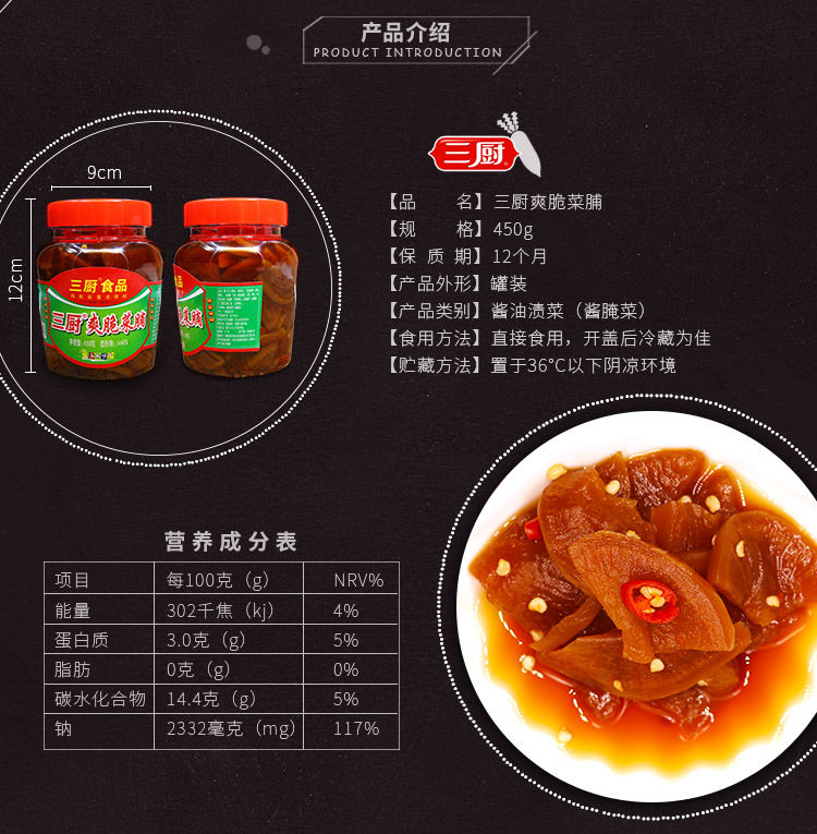 海南特产三厨萝卜干450g爽脆菜脯酱菜萝卜丁咸菜下饭菜好吃爽脆900g酱