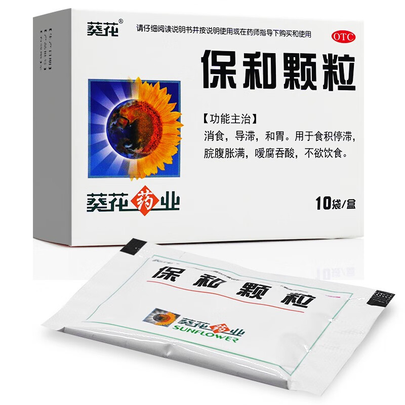 5】葵花 保和颗粒 4.