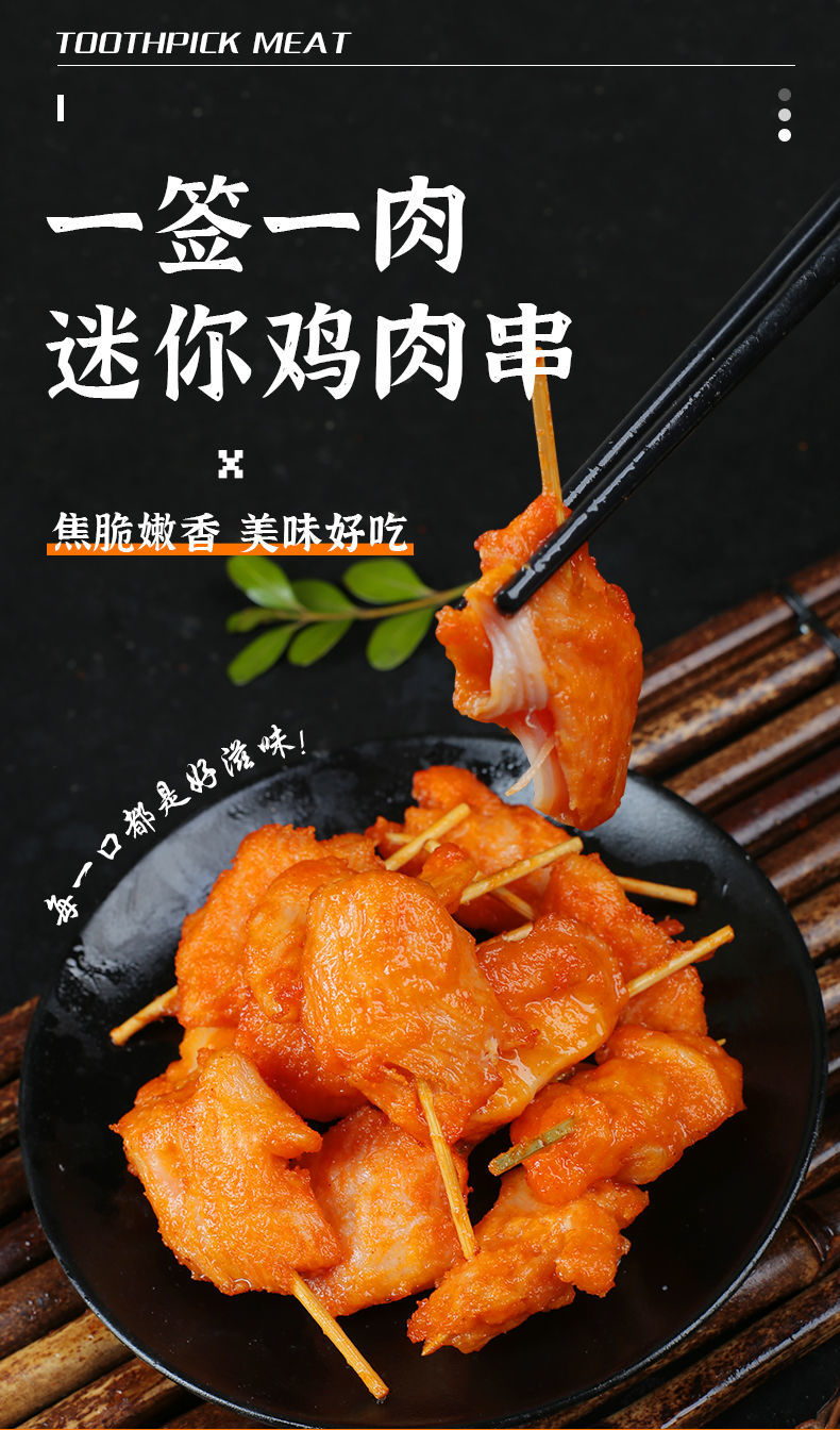 恋潮 迷你肉串牙签肉鸡肉串小肉串油炸半成品空气炸锅小吃冷冻食品