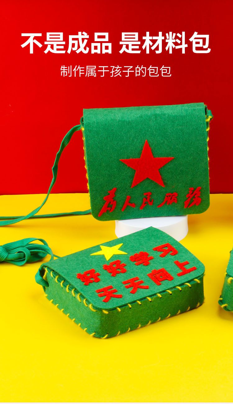 小红军包diy国庆节创意手工小儿童制作diy材料包爱国主题幼儿园不织布