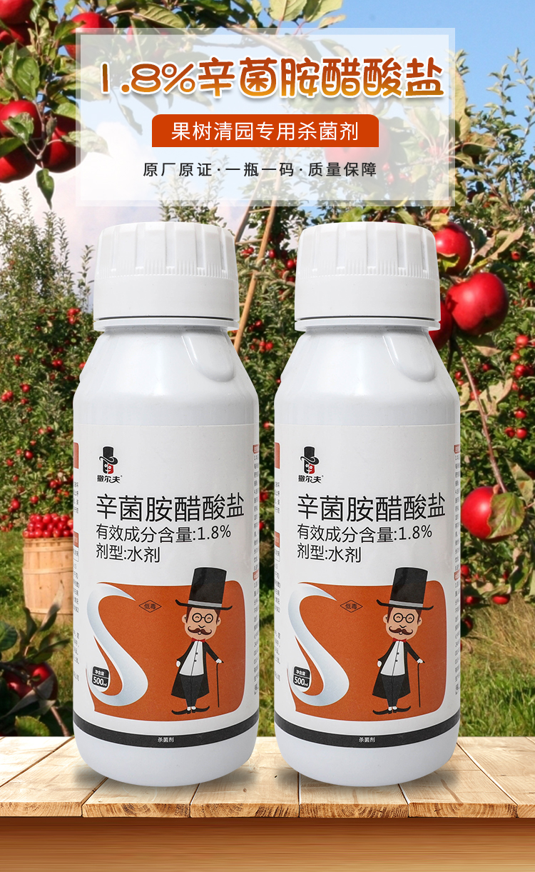 辛菌胺醋酸盐桃树杏树苹果树李子树腐烂病流胶病干腐病农药杀菌剂 500