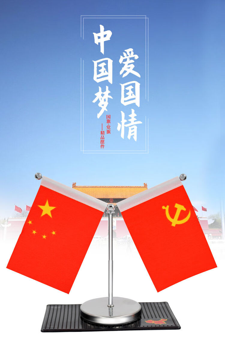 车载不锈钢红旗汽车摆件车载党旗车内小红旗 尊享版我爱中国款【图片