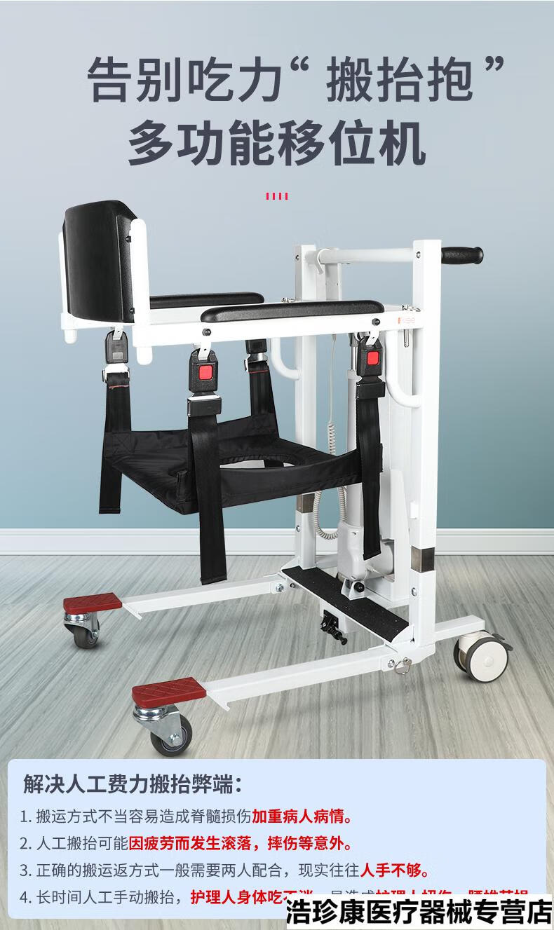 福宏电动移位机瘫痪老人护理老年残疾人洗澡轮椅坐便多功能移位器手动