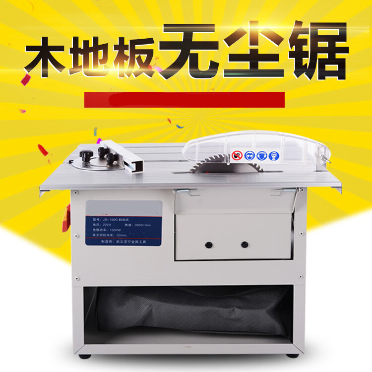 定制多功能无尘锯一体机装修型木工地板无尘电锯安装推台锯切割机无尘