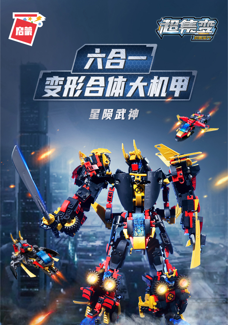 乐高变形金刚积木合体机器人机甲金刚星陨武神儿童拼装玩具男孩儿童