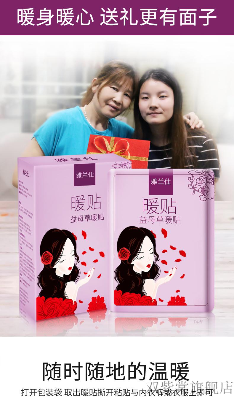 雅兰仕发热暖贴雅兰仕暖贴宝宝贴发热宫寒调理保暖身贴益母草宫暖宝暧