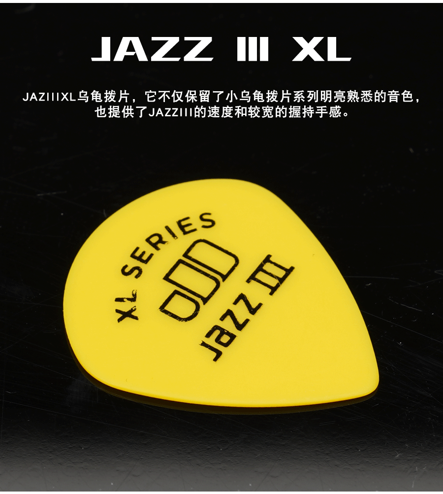 dunlop邓禄普拨片jazz爵士速弹系吉他拨片小乌龟电吉他拨片一片装466r