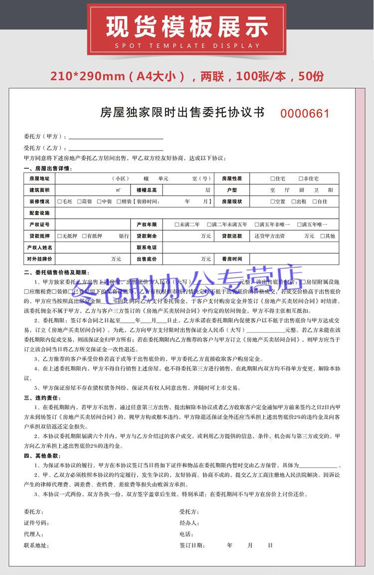 房屋租賃合同房產中介收據鑰匙看房佣金出租居間出售委託協議清單