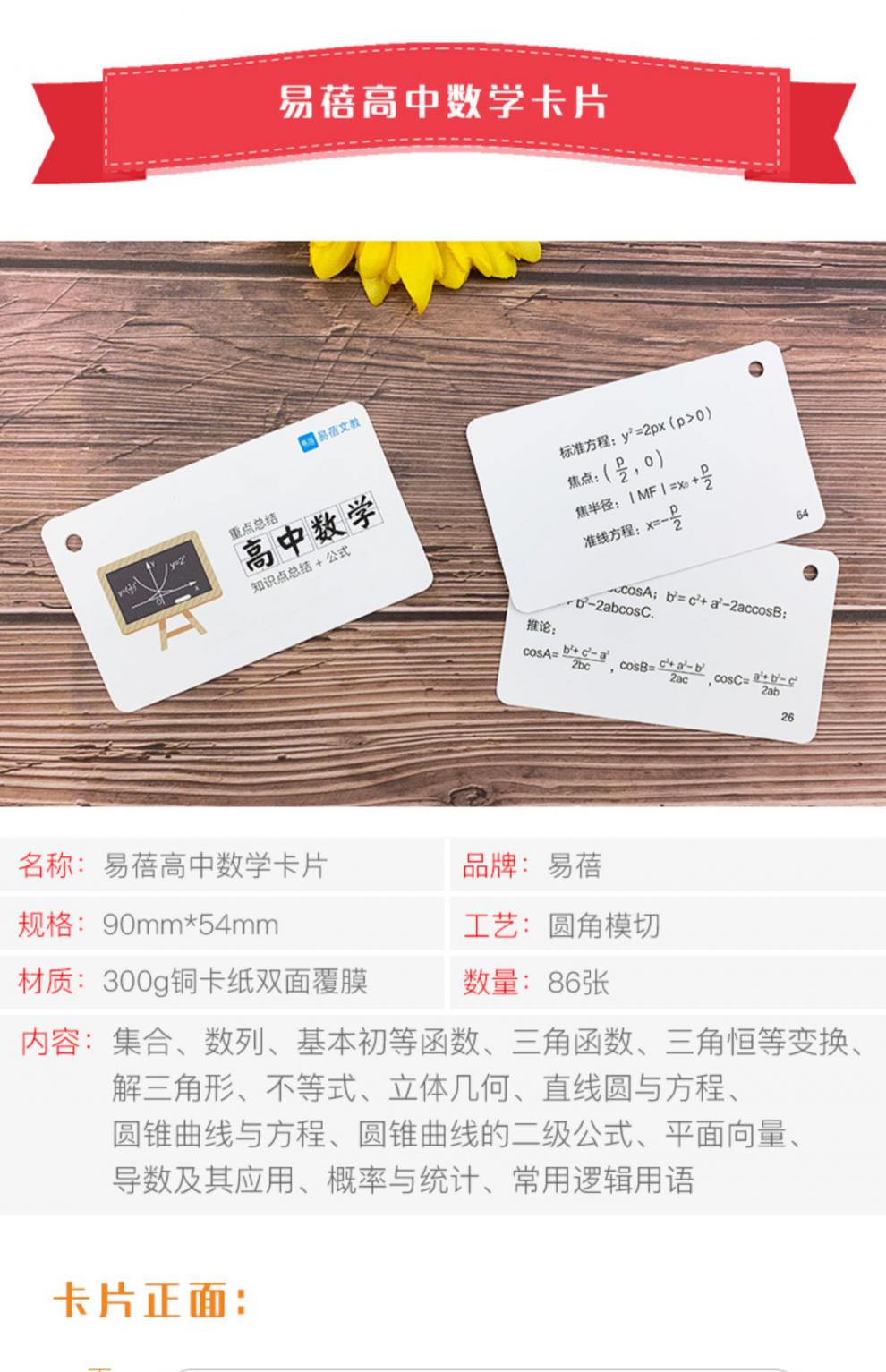 机智芽数学知识记忆卡易蓓高考高中数学公式卡片知识点总结小册子手册