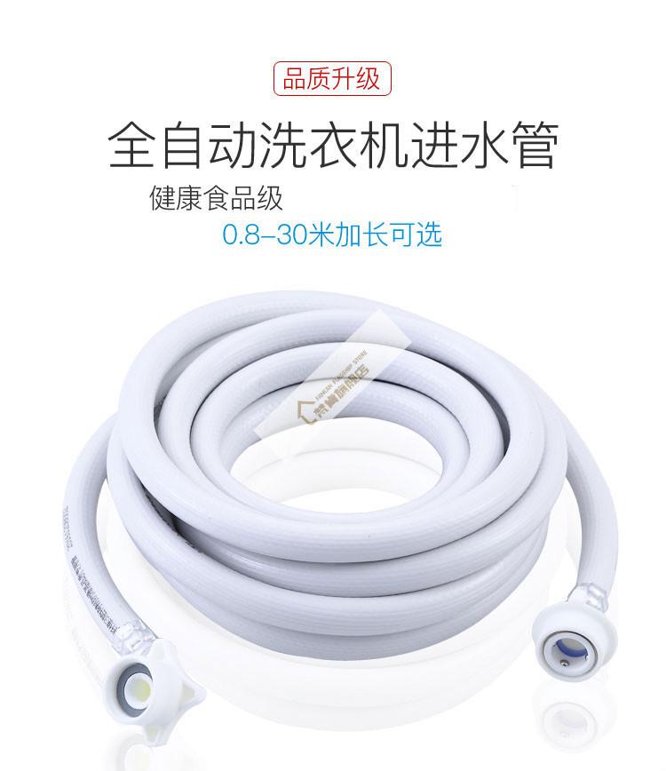 xqg60-a708全自动滚筒洗衣机进水注水上水管加长延长 8米防爆进水管