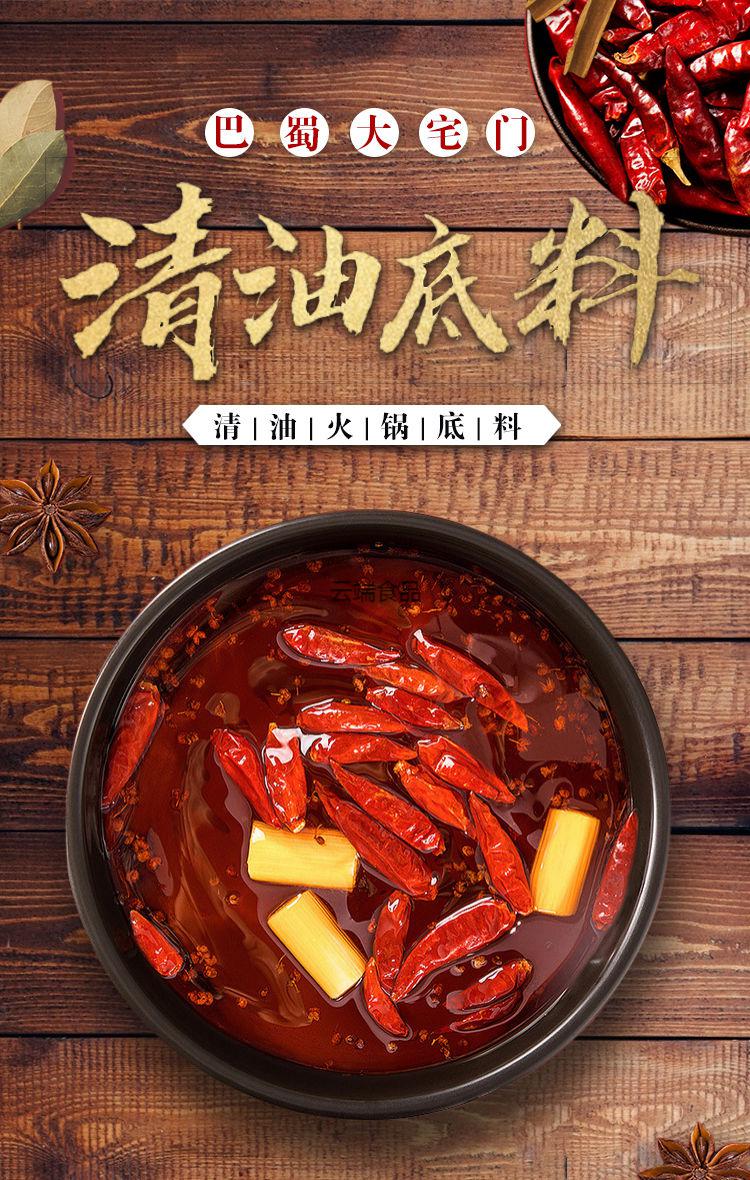 正宗成都巴蜀大宅门清油火锅底料门店同款四川特产麻辣味十足500g1袋