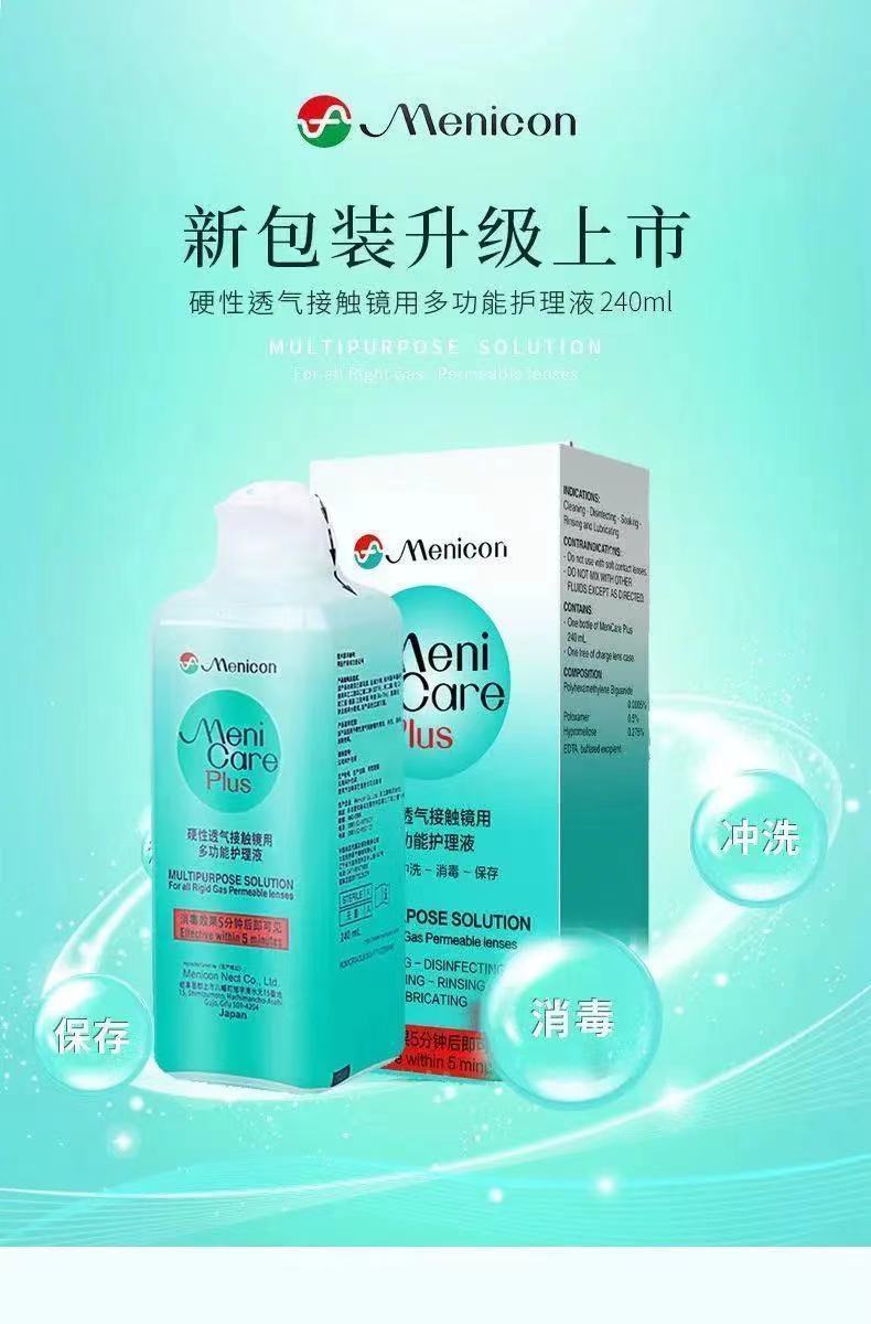 日本menicon美尼康镜硬性护理液240ml 隐形眼镜去除蛋白ab液7组装