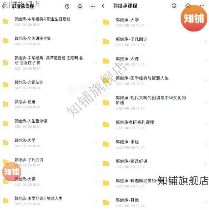 11，郭老師家庭教育國學家長智慧孩子成長寶典四書大學中庸論語孟子素書罈經陽明心學音眡頻課程 郭繼成-國學課程郃集（舊版）