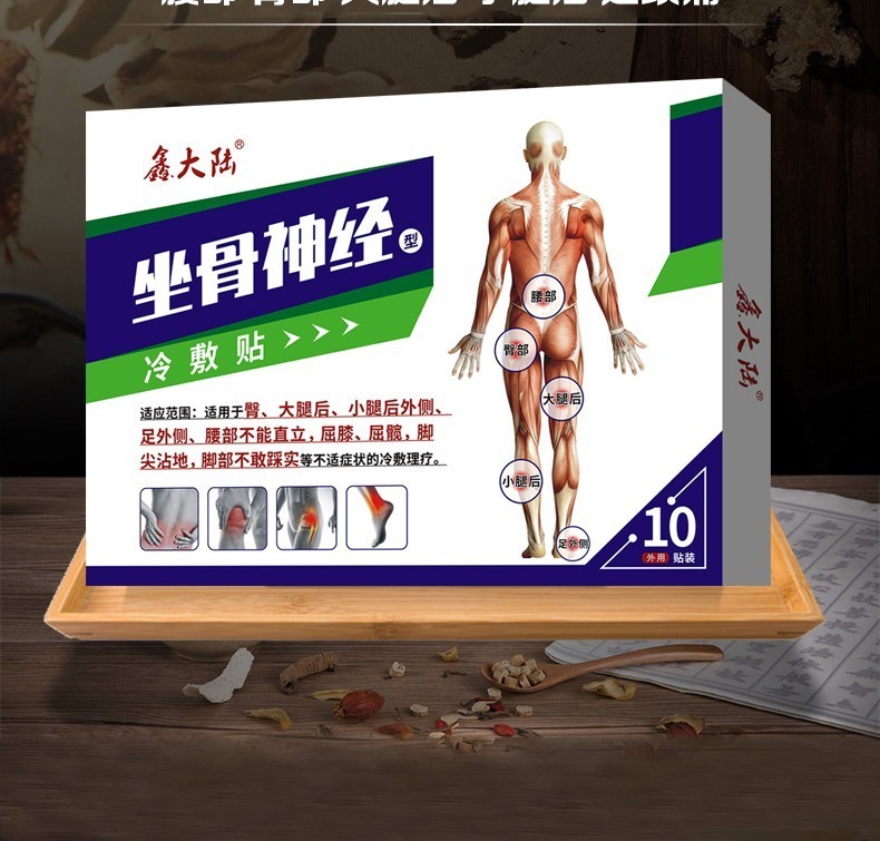 坐骨神经痛贴膏腰椎间盘突出护腰压迫坐骨神经腰腿臀部屁股疼痛大小腿