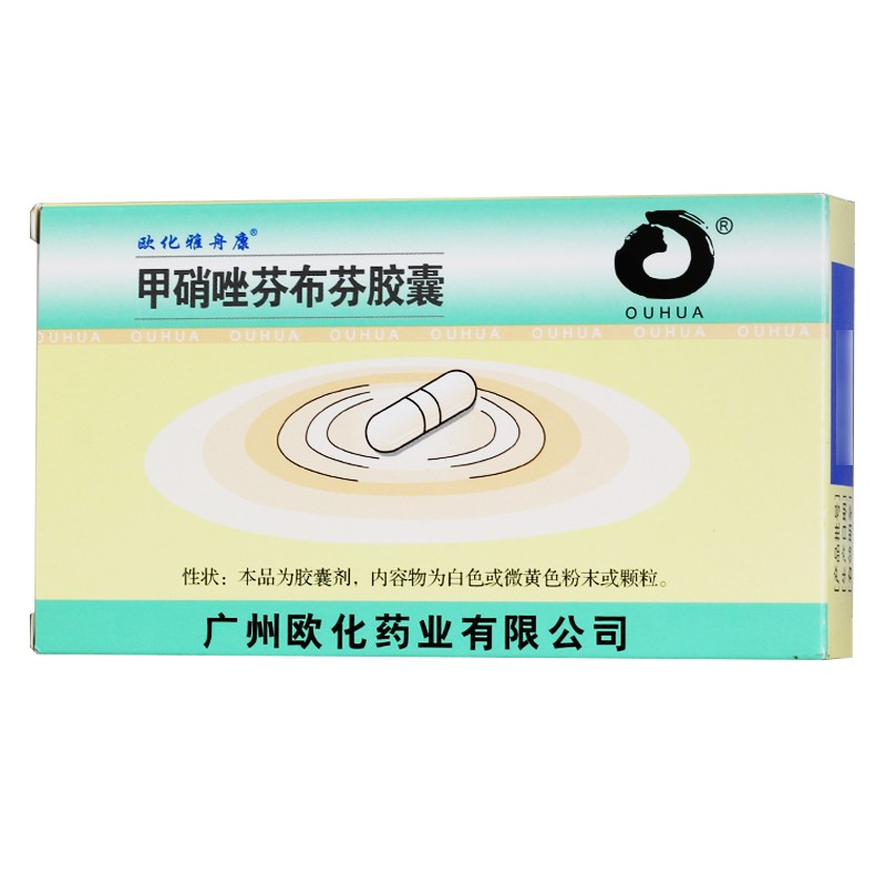 欧化雅舟康 甲硝唑芬布芬胶囊10粒 牙龈炎 牙周炎 口腔炎 舌炎 牙周康