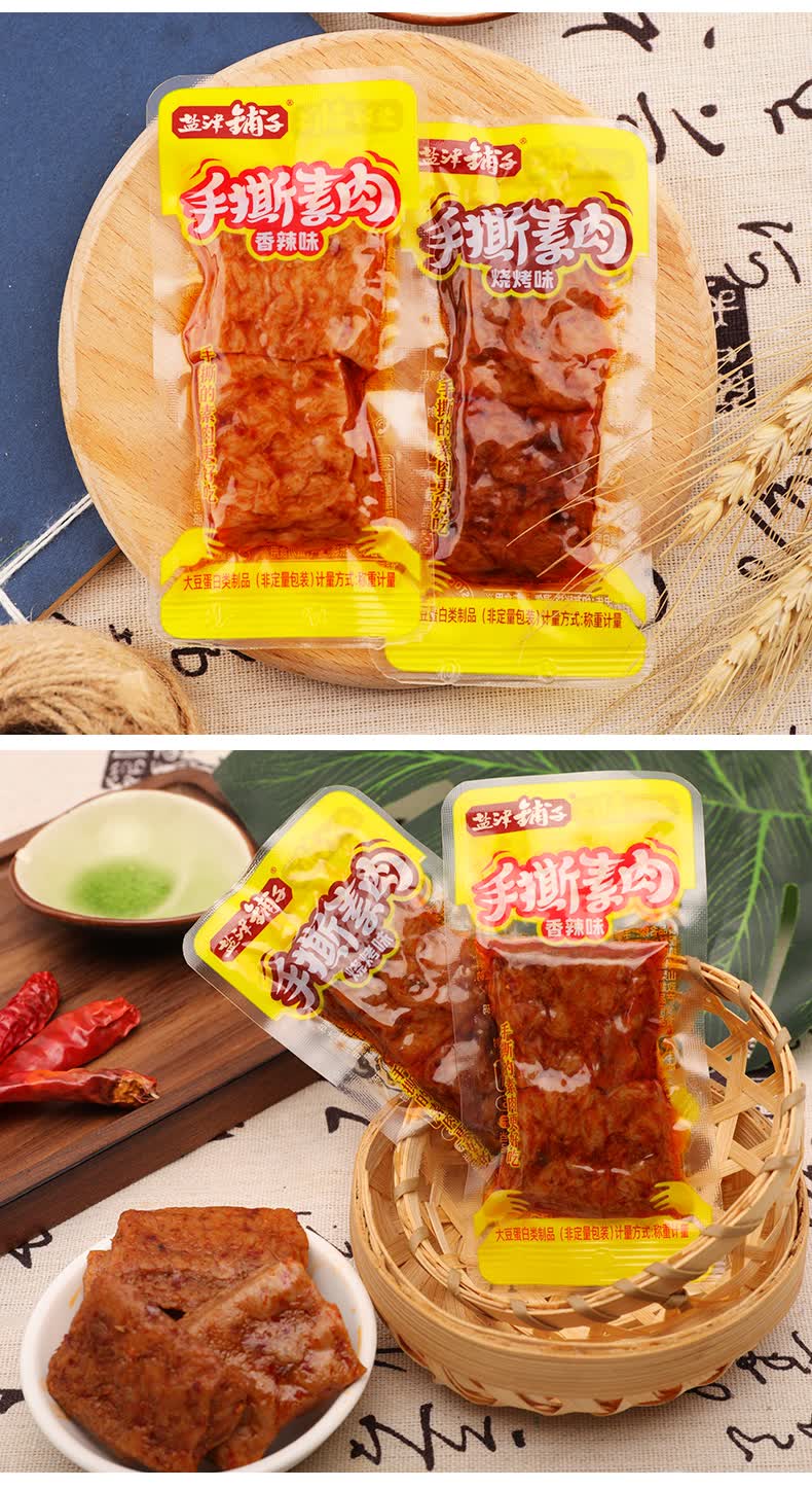 盐津铺子手撕风味豆筋素肉素牛排500g香辣即食豆干素肉小包装零食