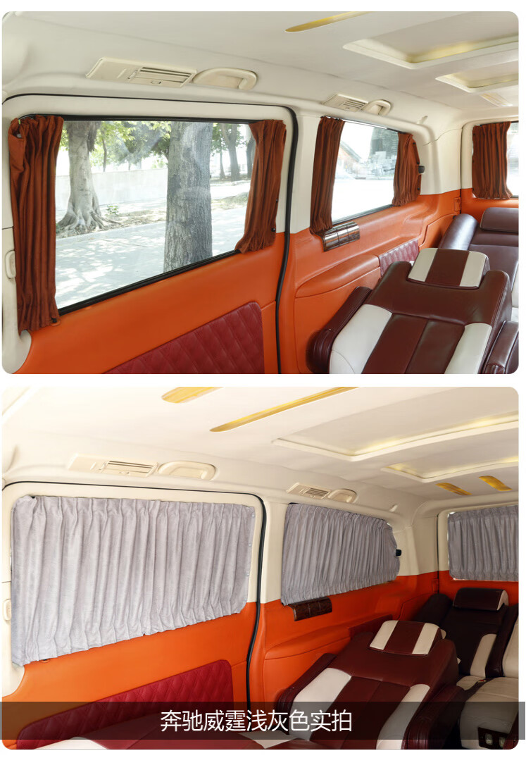 适用于奔驰v260l威霆唯雅诺别克gl8房车改装专用商务汽车窗帘遮阳帘