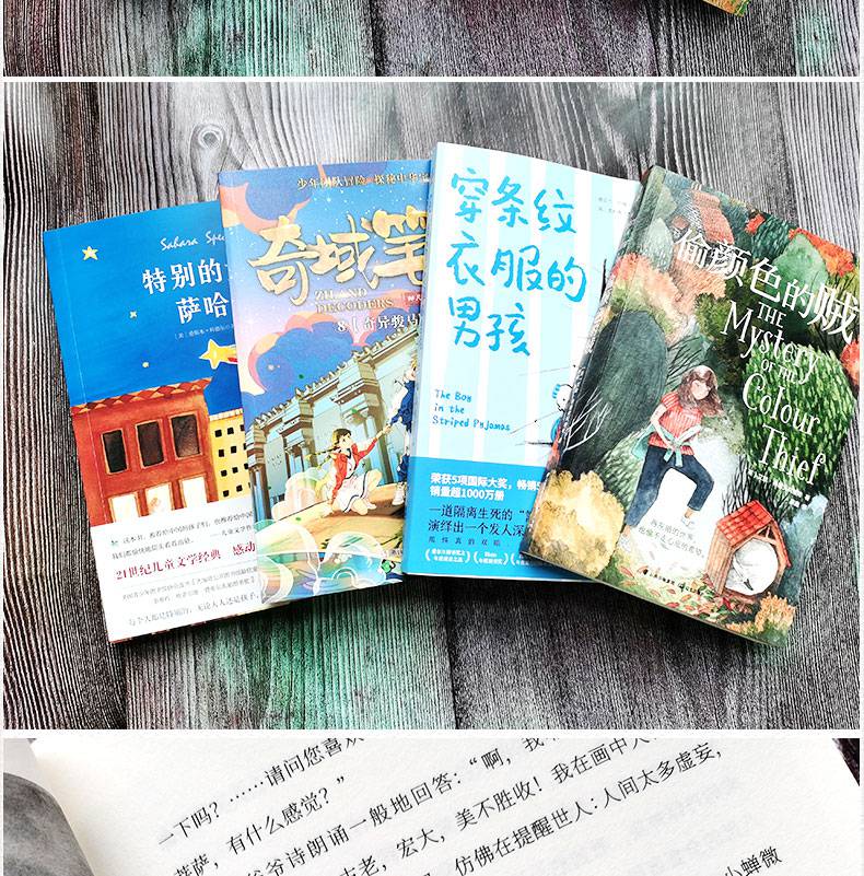 《五年级课外书远山灯火 男旦 偷颜色的贼 零 奇域笔记:奇异骏马图 穿