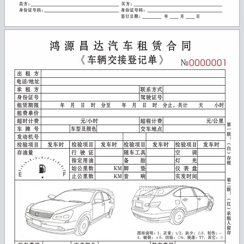 二手車買賣合同汽車銷售報價單買車售車賣車租車過戶購車定金收據購車