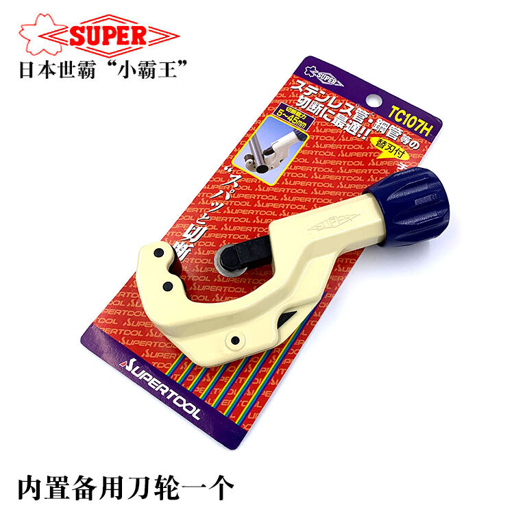 定制日本super小霸王不锈钢管子割刀304旋转式切割刀世霸割管器 tc20