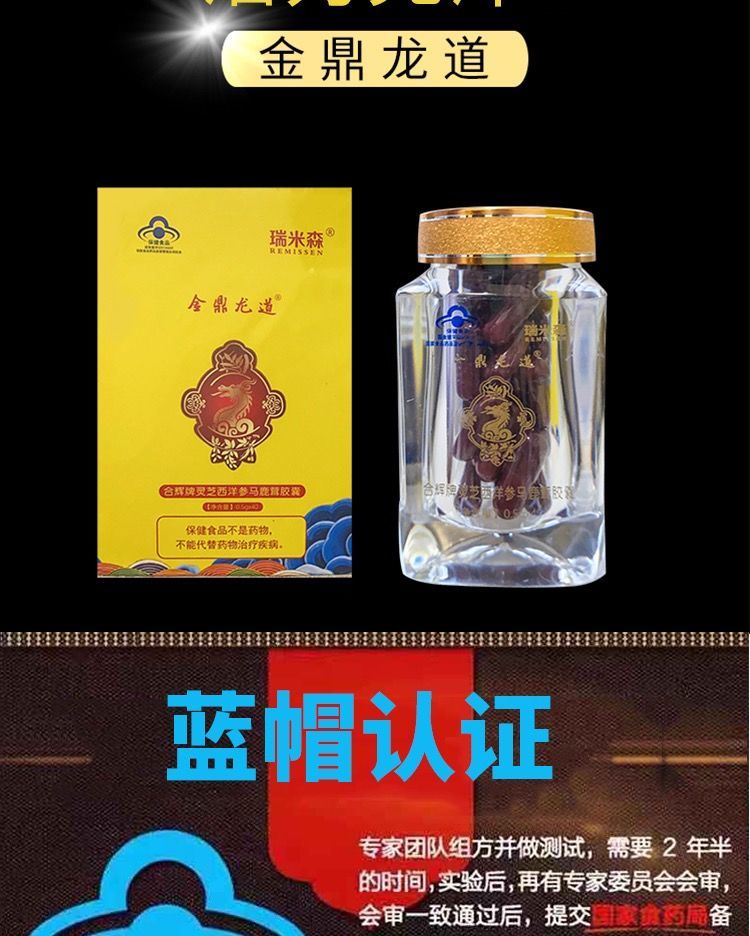 瑞米森金鼎龍道膠囊合輝牌靈芝西洋叄馬鹿茸膠囊男用疲勞滋補一盒40粒