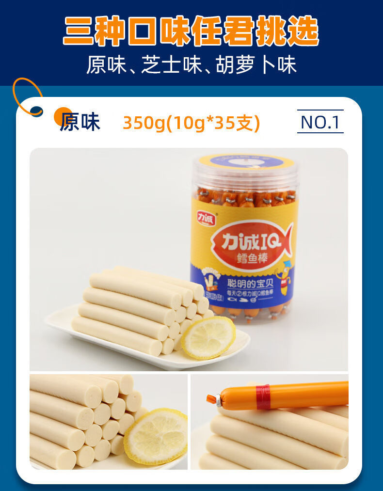 5折力诚鳕鱼肠力诚iq鳕鱼肠原味芝士鱼肉棒多规格宝宝即食小香肠儿童