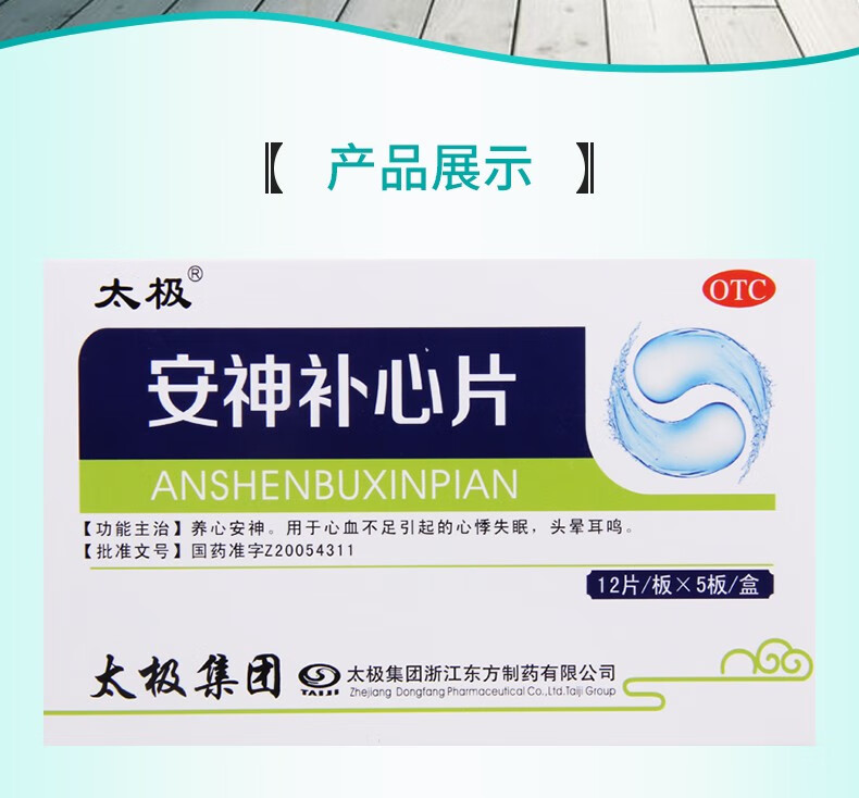 太极安神补心片032g60片睡不着吃什么药头晕吃什么药好养心安神治疗心