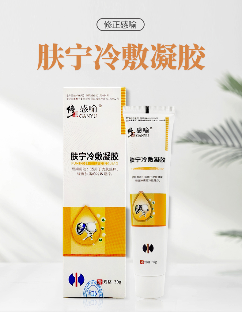 修正 感喻肤宁冷敷凝胶肛门瘙痒阴囊潮湿屁眼男女肛周膏潮痒湿私密处