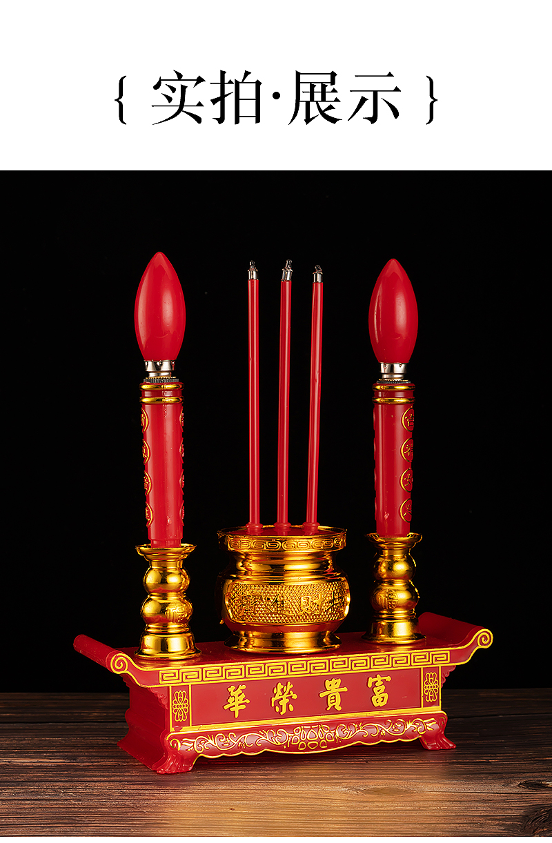 供奉 插电蜡烛拜神家用led电子供奉烛台电子香烛两用供佛灯供财神 插