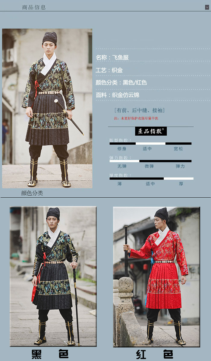 古装明制男锦衣卫飞鱼服古风武侠古装cos古装侠客侍卫服男士剑客装