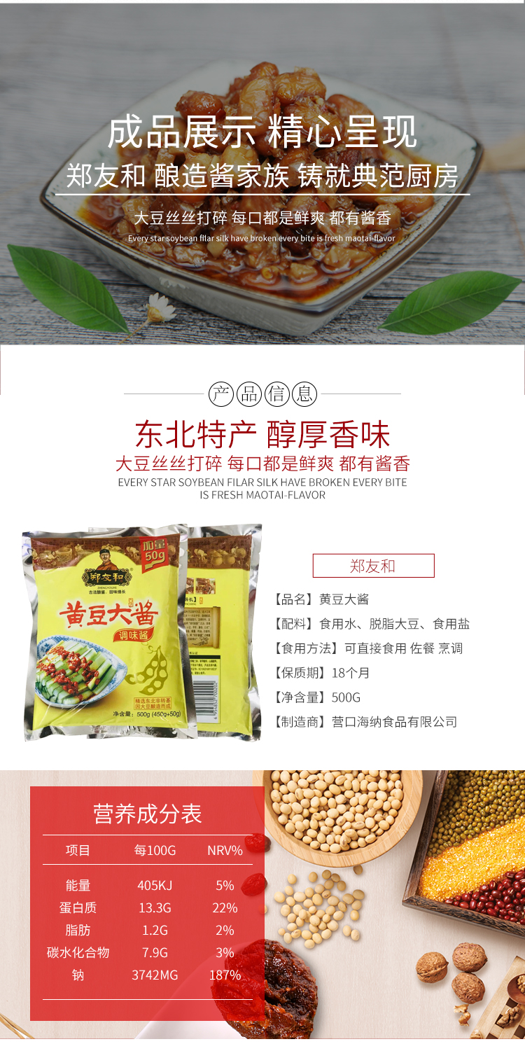 整箱20袋装东北大酱营口大酱郑友和大酱黄豆大酱豆瓣酱调味酱