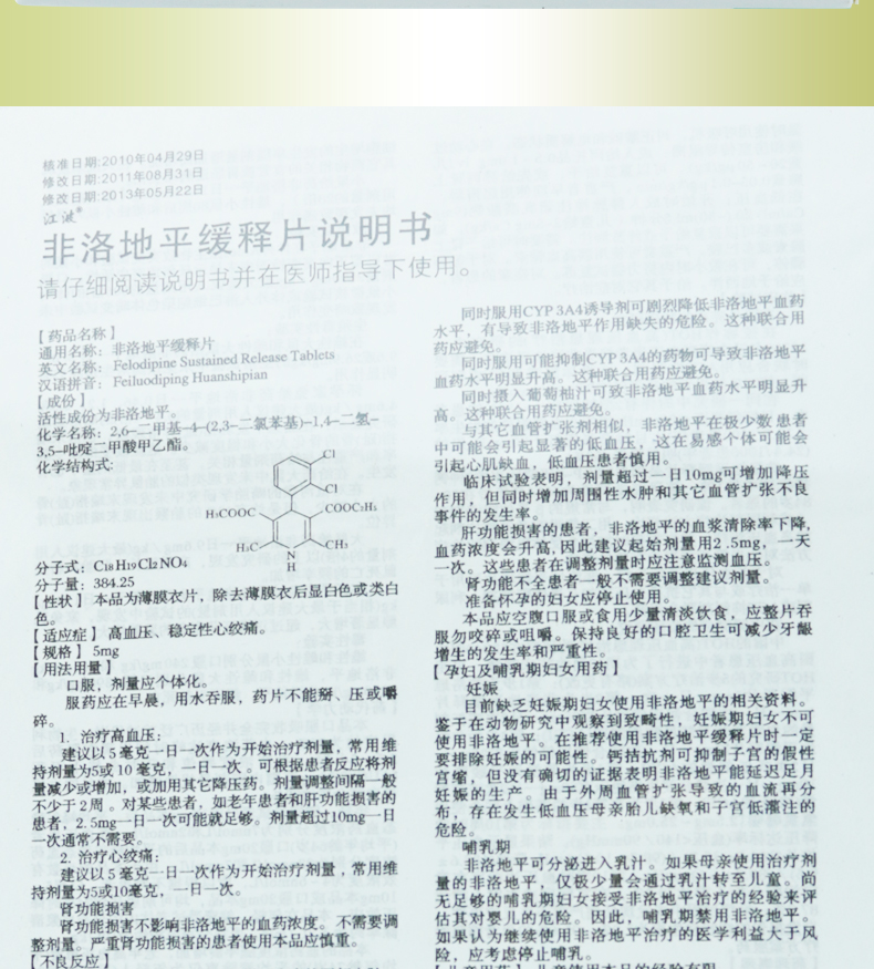 江波非洛地平缓释片5mg20片盒30盒装均价9盒