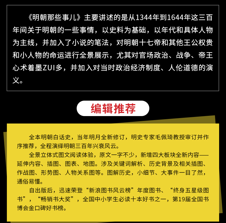 明朝那些事儿增补版全套装共9册全套当年明月历史小说中国现当代通史