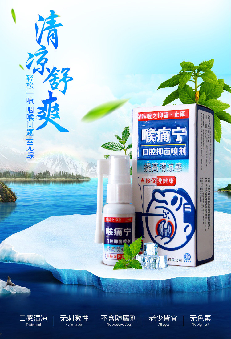 咽喉肿痛喉痛喉痒干涩异物感声音嘶哑消除口腔异味喷雾剂20ml买2赠1买