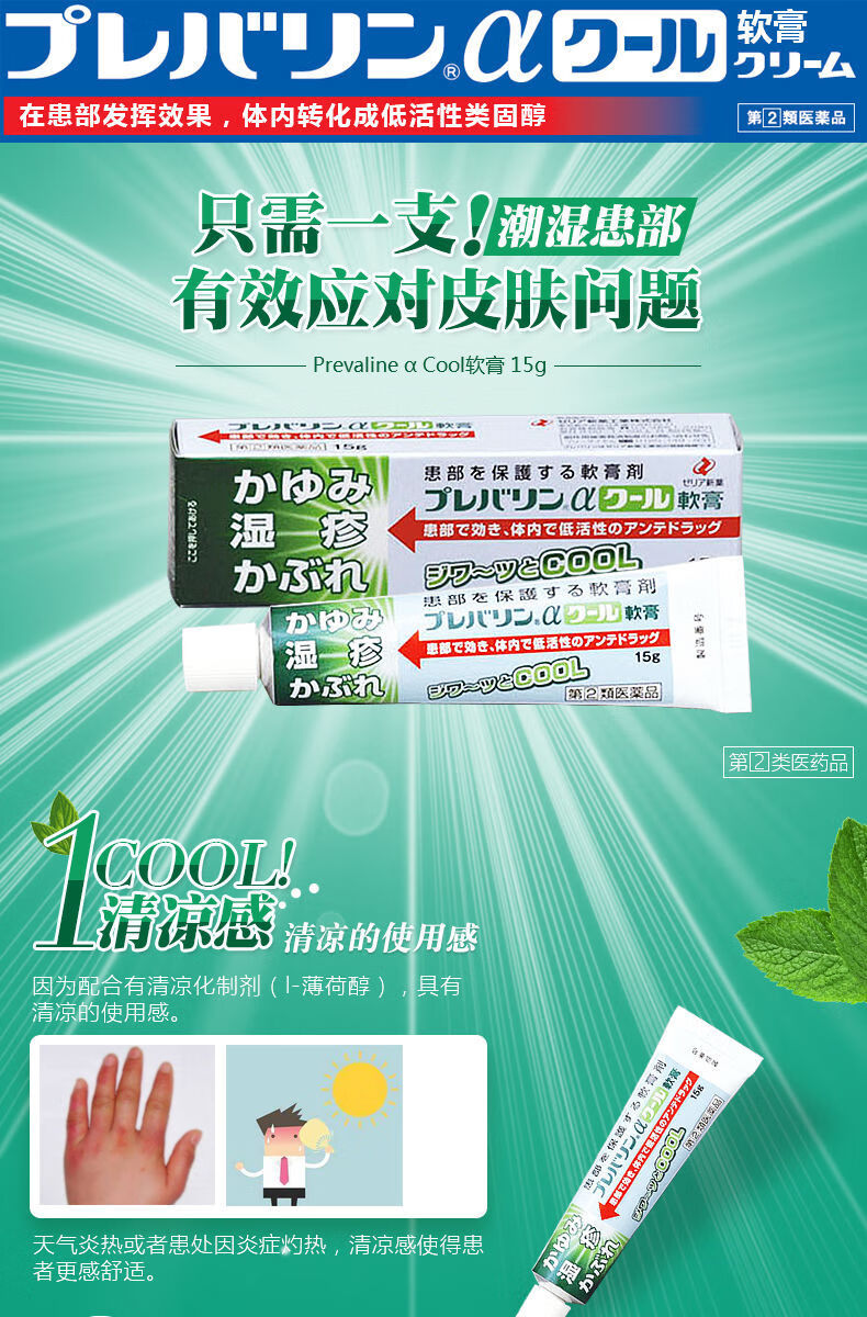 寻麻日本zeria皮肤乳膏止痒shi疹膏止痒膏荨麻日本本土版干燥患部清凉
