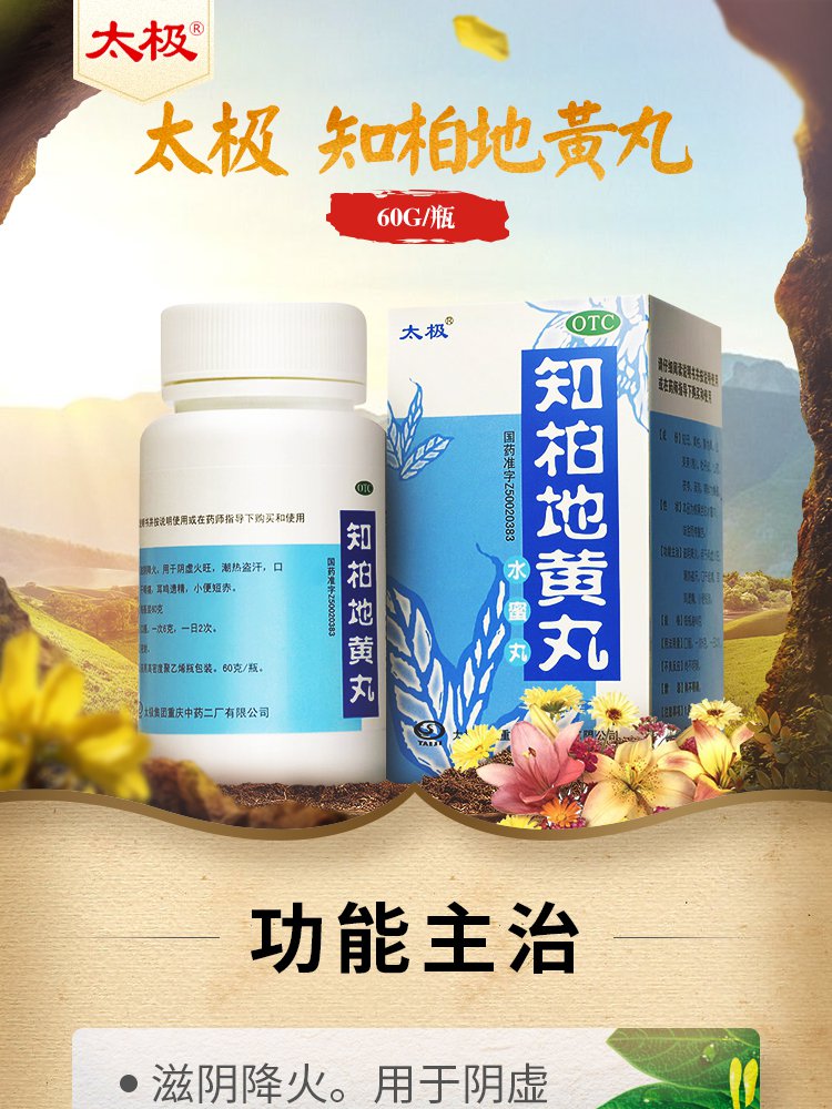 太极 知柏地黄丸 60g/瓶 滋阴降火 潮热盗汗 五瓶装【图片 价格 品牌
